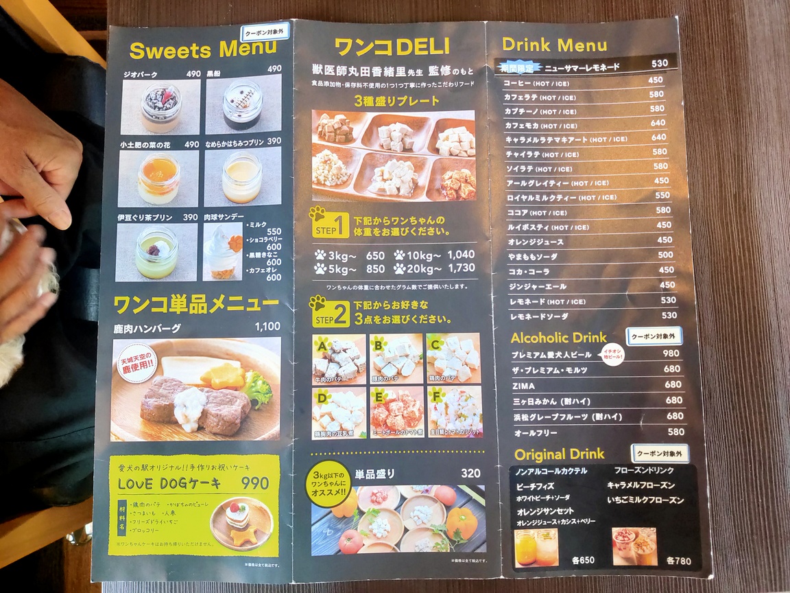 愛犬の駅フードメニュー2